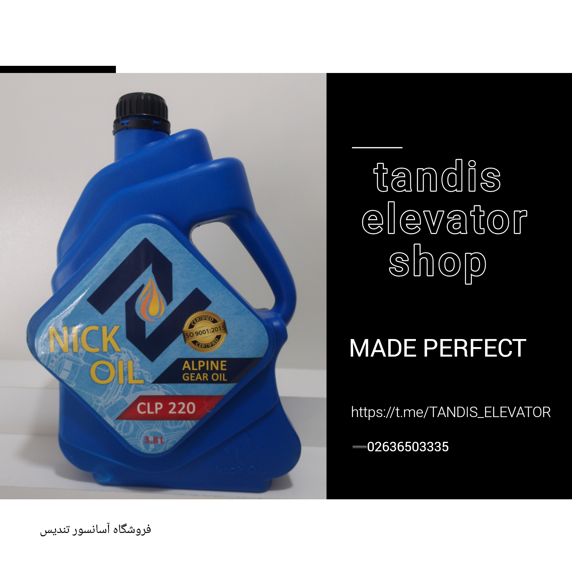 روغن دنده یا موتور مینرال آلپالاین 220 آسانسور