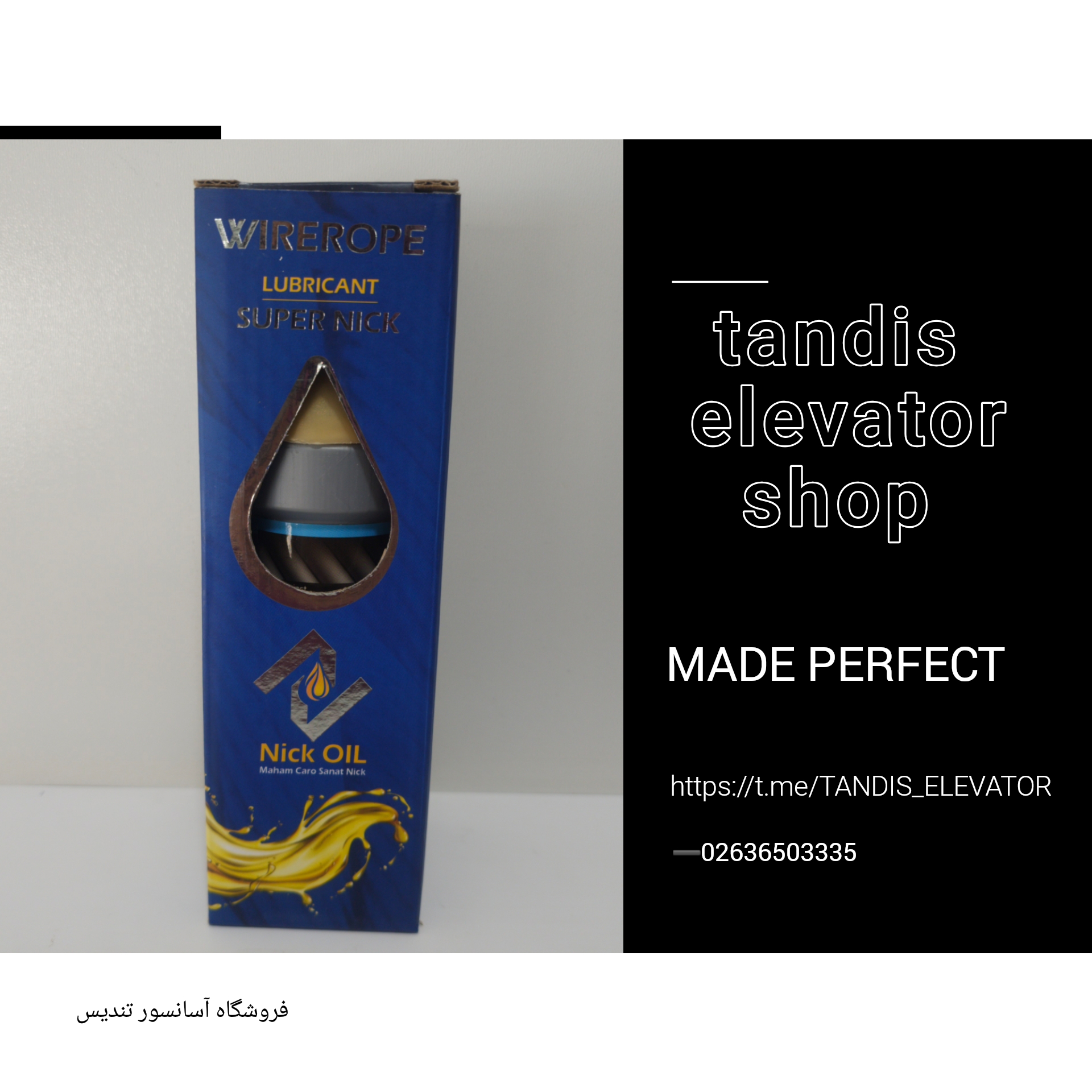 روغن سیم بکسل سوپر نیک آسانسور برند شرکت نیک اویل