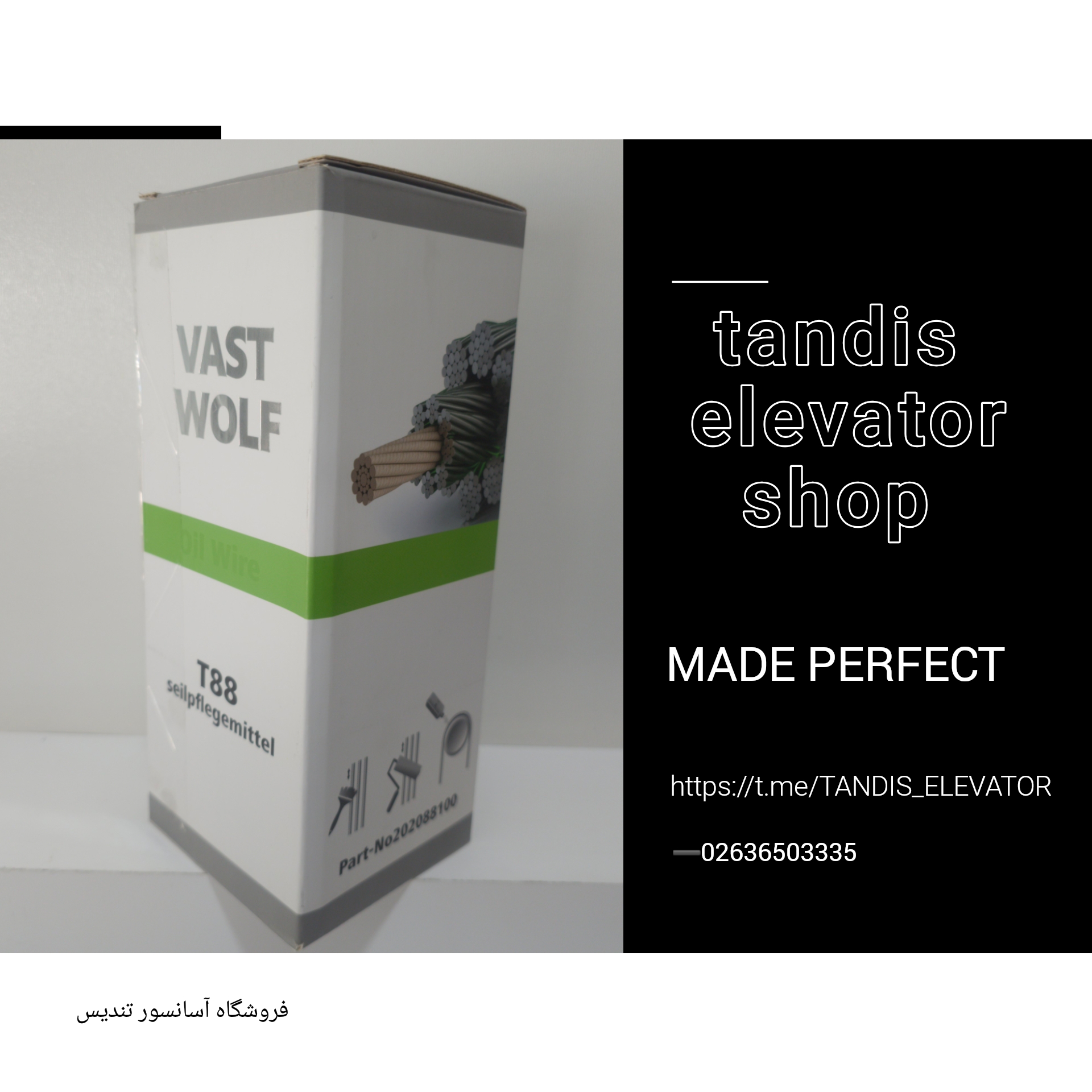 روغن سیم بکسل آسانسور