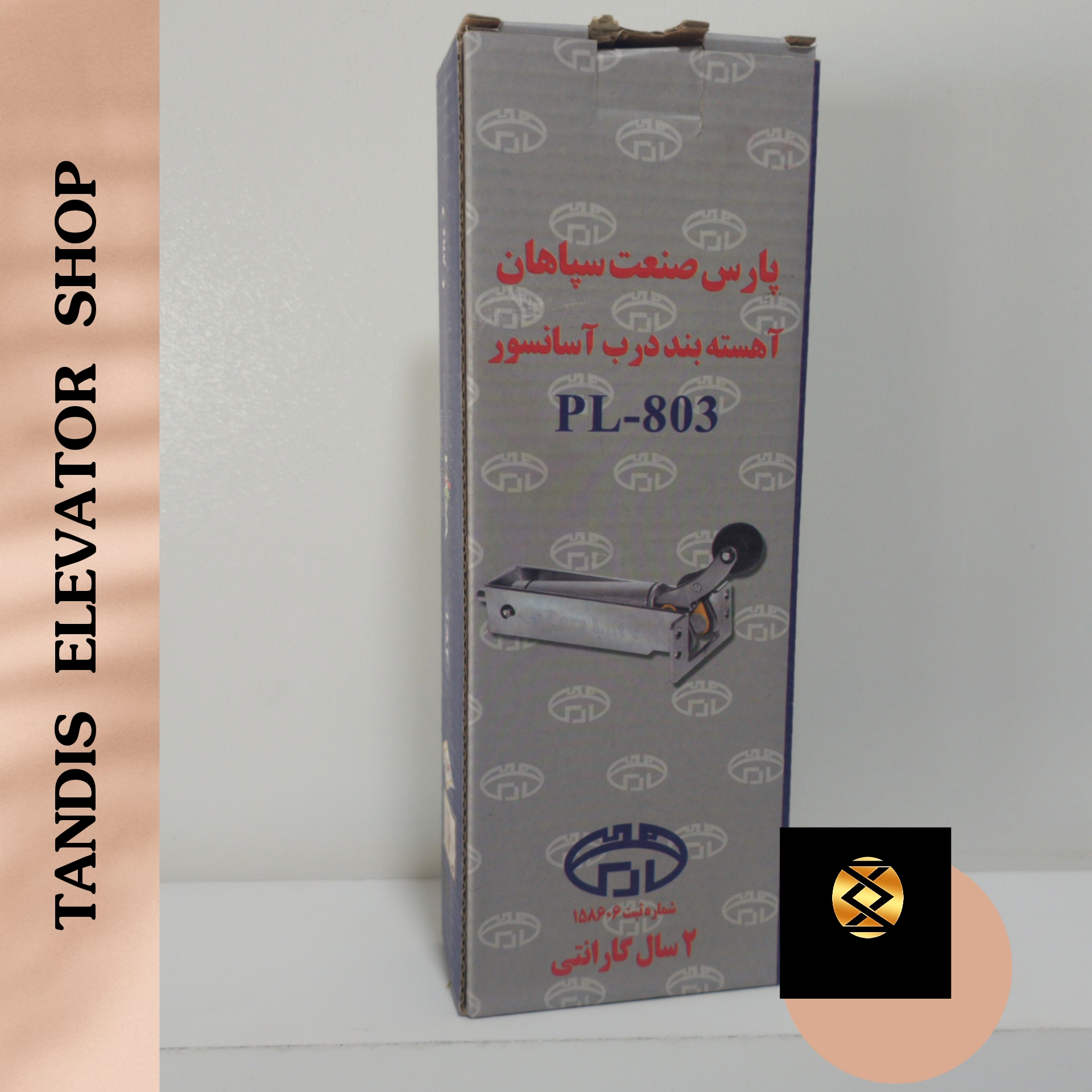 دیکتاتور ، آرام بند درب لولایی آسانسور برند پارس صنعت سپاهان