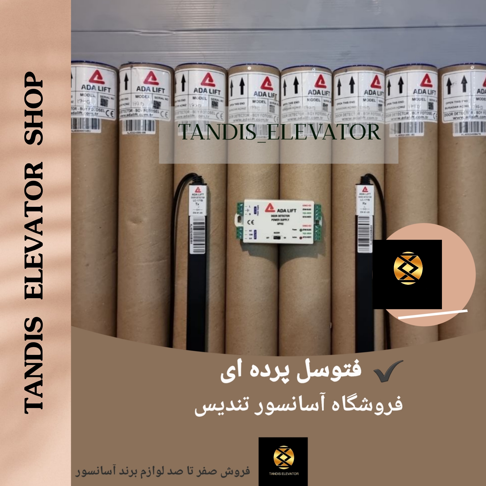 فتوسل چشمی پرده ای آسانسور