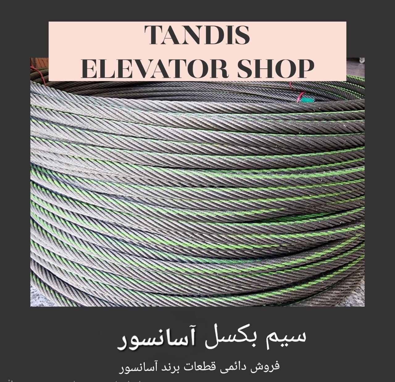 سیم بکسل ۱۰ چین معمولی آسانسور