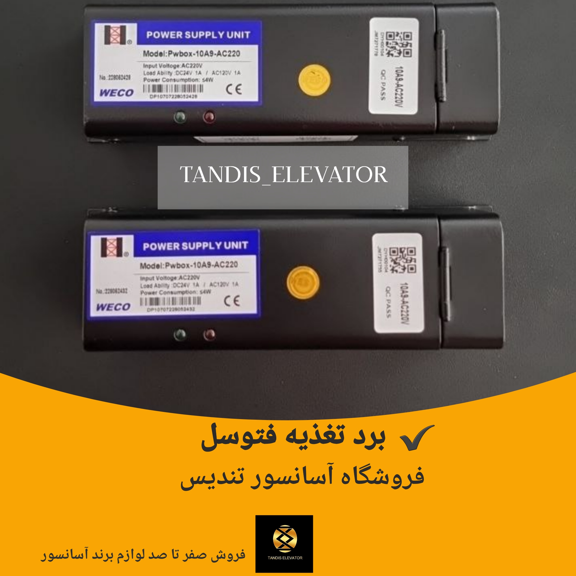 برد تغذیه فتوسل